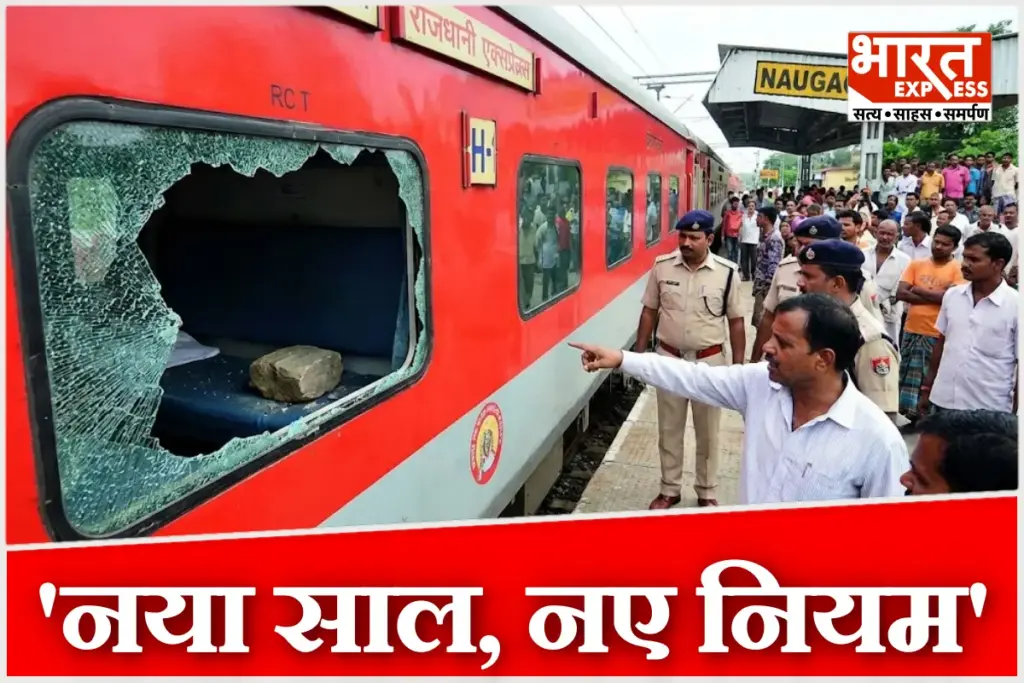 Stone Pelting on Rajdhani Express in Naugachia Coach Window Broken RPF Investigates
