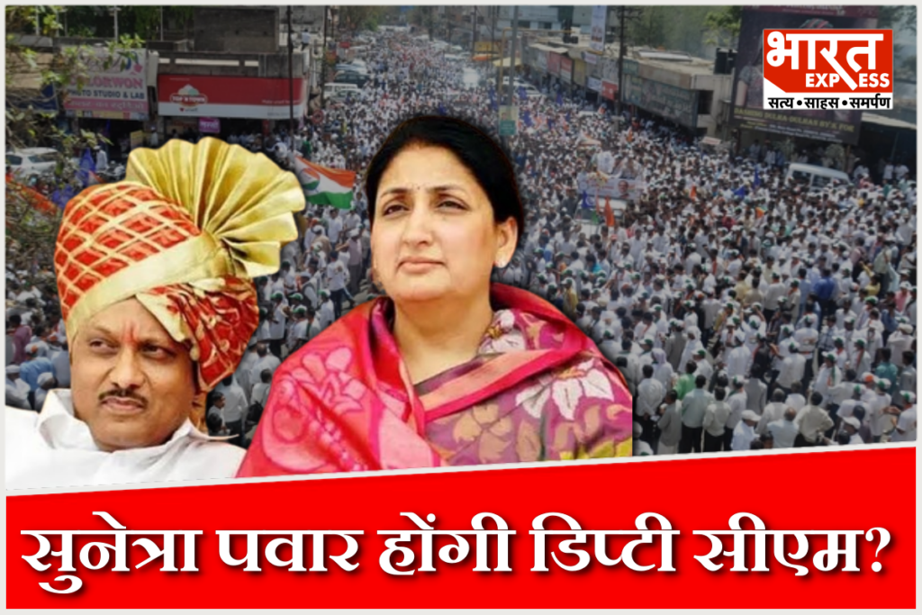 Sunetra Pawar Next Deputy CM Maharashtra