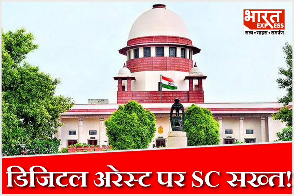 Supreme Court and Central Government action on Digital Arrest fraud