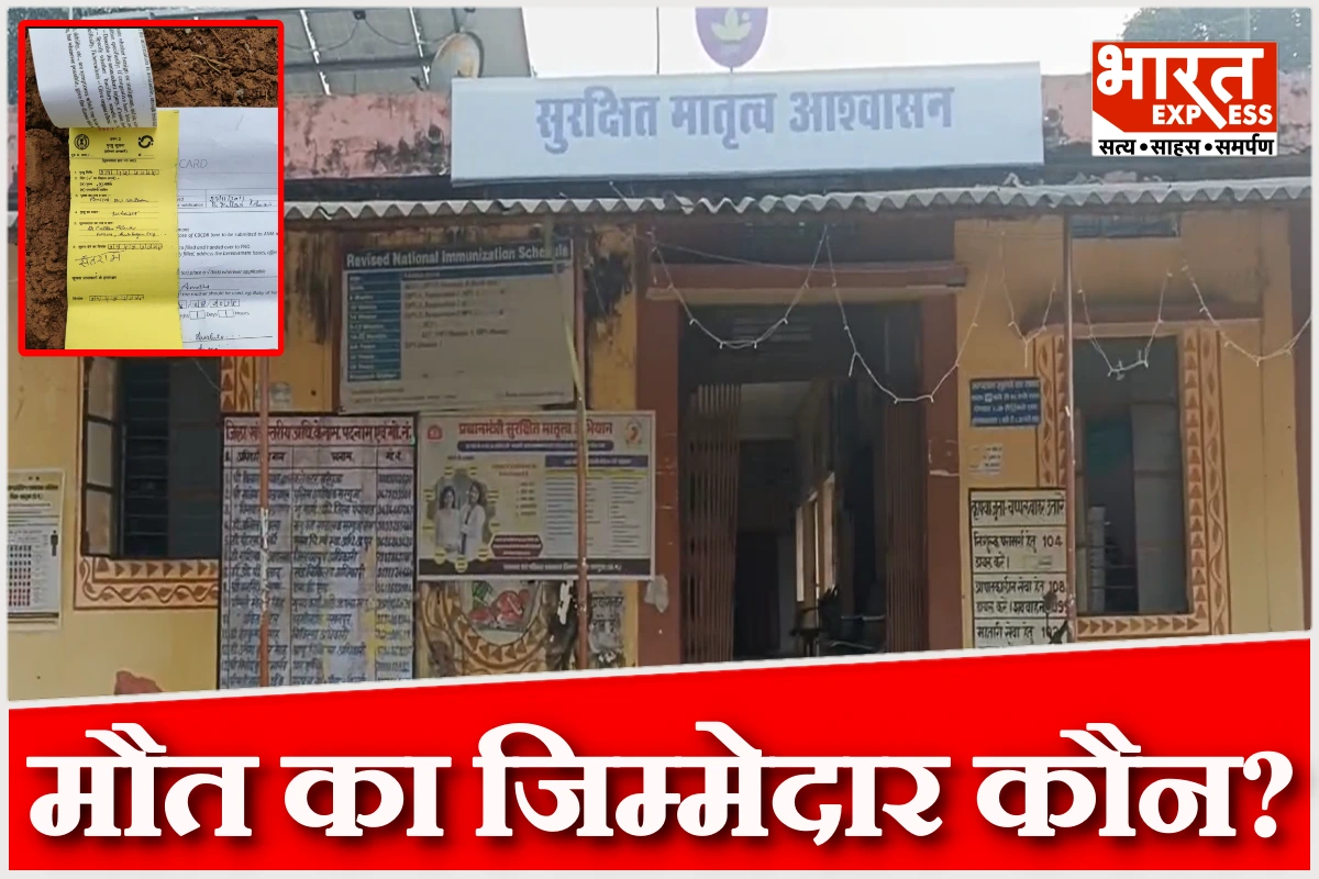बदहाल सरगुजा! मासूम की मौत का जिम्मेदार कौन? 2 घंटे तड़पती रही बच्ची, डॉक्टर नदारद और एंबुलेंस