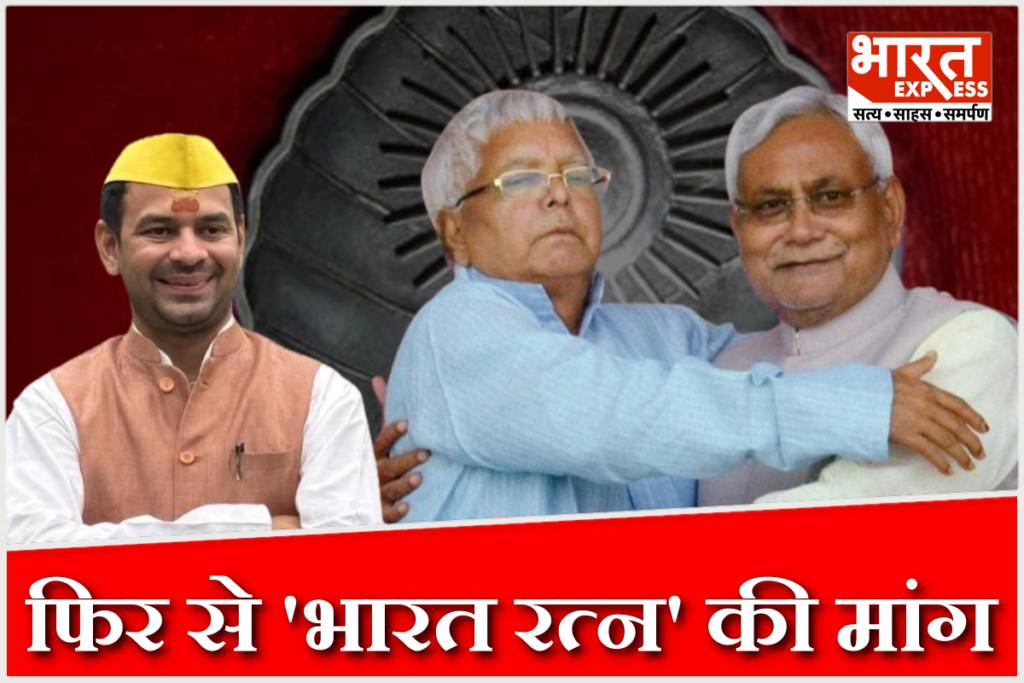 Tej Pratap Yadav Demands Bharat Ratna for Nitish Kumar and Lalu Prasad Yadav