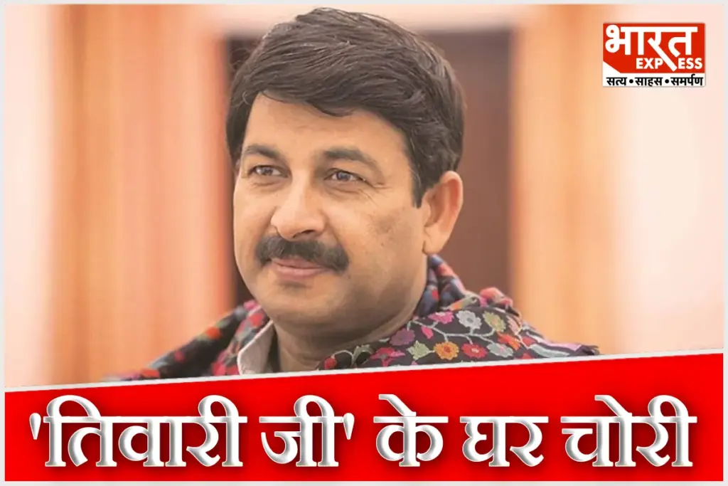 Theft at BJP MP Manoj Tiwari Mumbai House Former Employee Arrested After Being Caught on CCTV