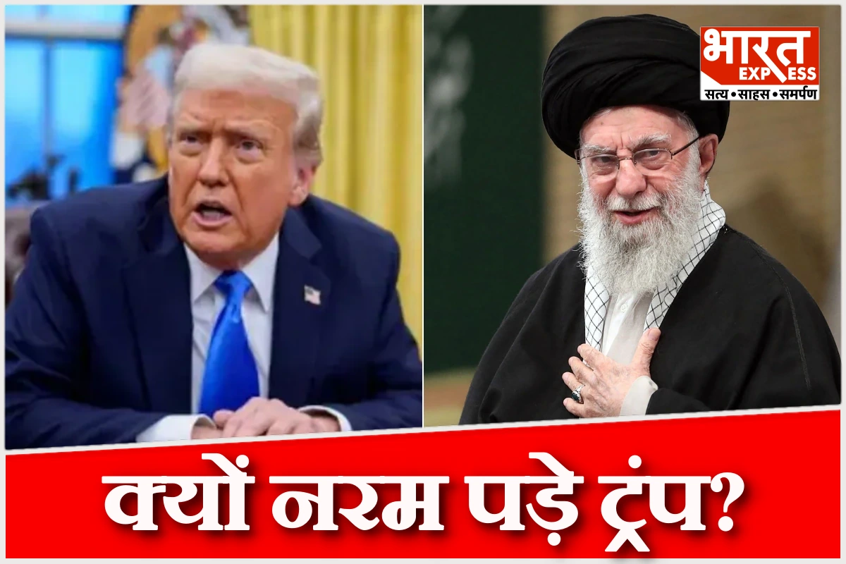 ईरान पर क्यों नरम पड़े ट्रंप? जिसको धमका रहे थे उसी को बोला धन्यवाद