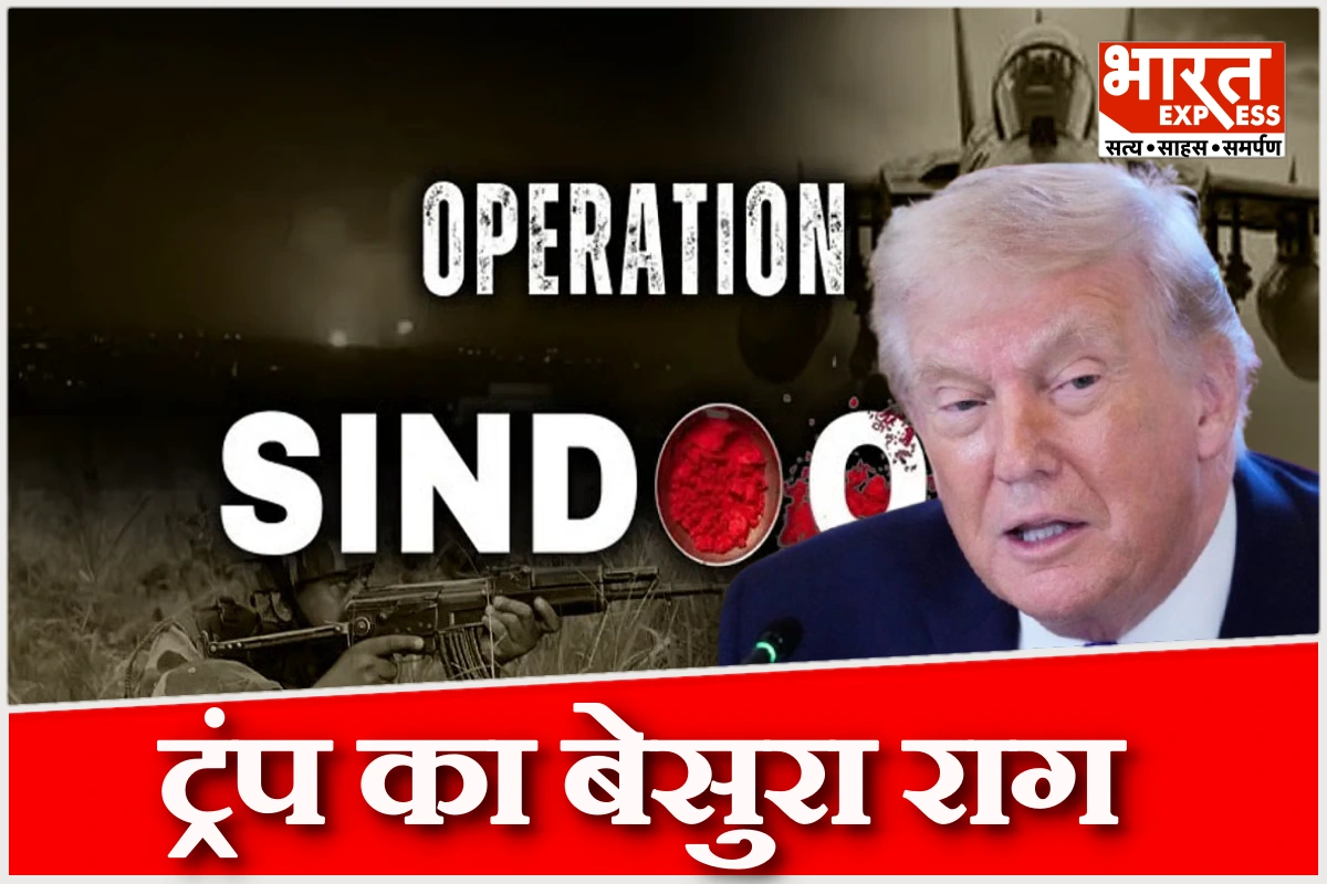 ‘मैंने भारत-पाक के बीच युद्ध रुकवाया’ … ट्रंप ने फिर किया युद्ध रोकने का दावा, अलापा नोबेल वाला राग