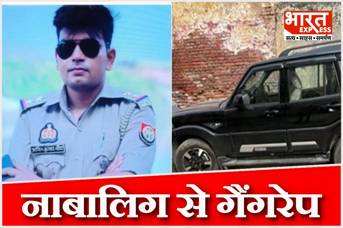 कानपुर में नाबालिग से गैंगरेप, दरोगा पर आरोप से पुलिस महकमे में हड़कंप