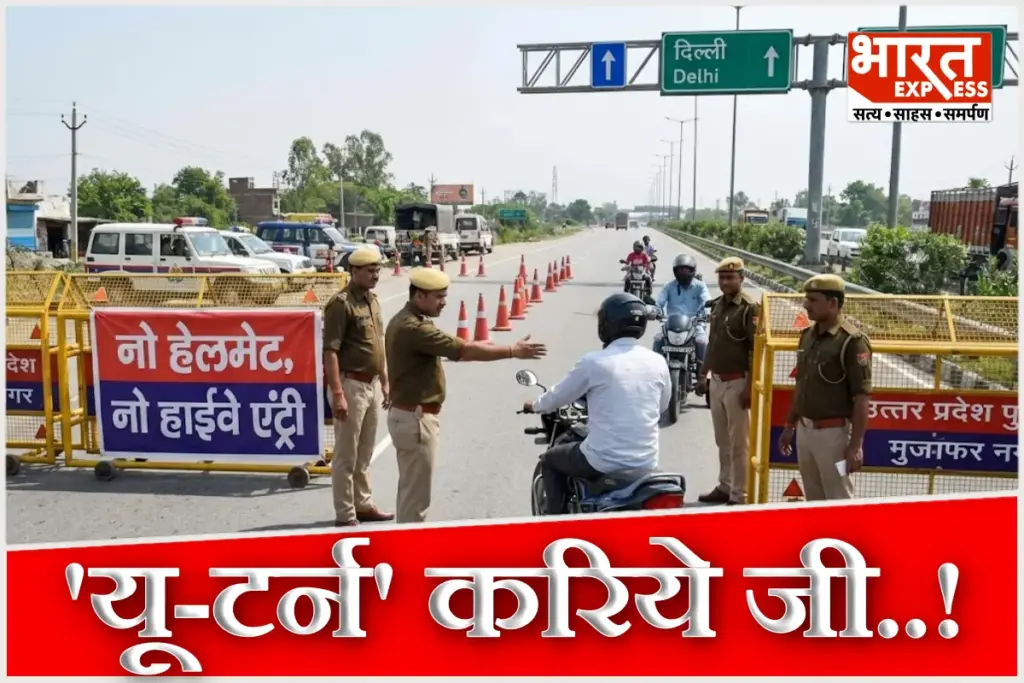 UP Police New Rule No Helmet No Highway Entry Drive Starts in Muzaffarnagar
