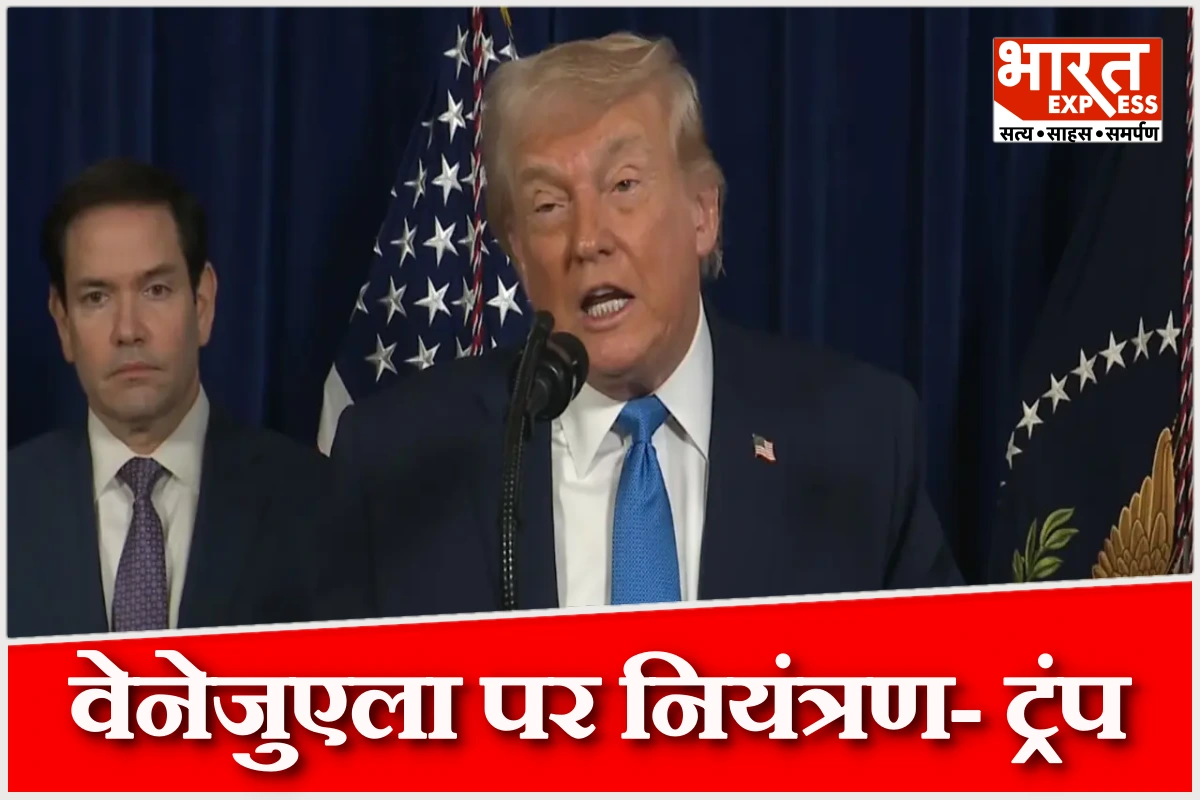 “ऐसा हमला था जैसा दूसरे विश्व युद्ध के बाद से नहीं देखा गया”…. वेनेजुएला पर हुए सैन्य ऑपरेशन के बाद ट्रंप ने कहा