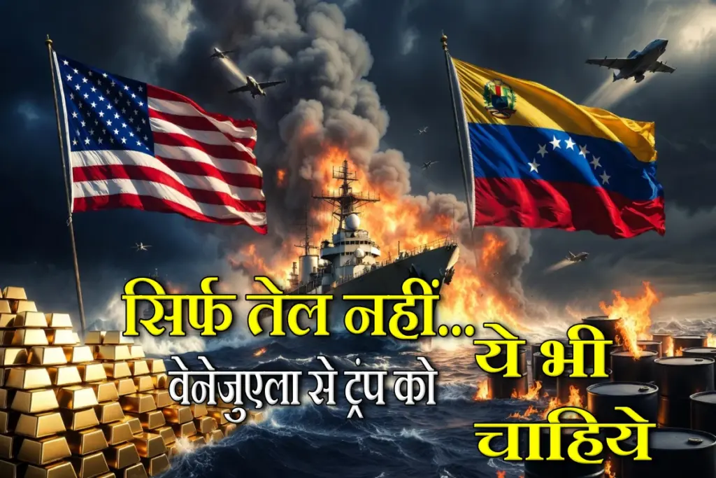 Why US attack On Venezuela