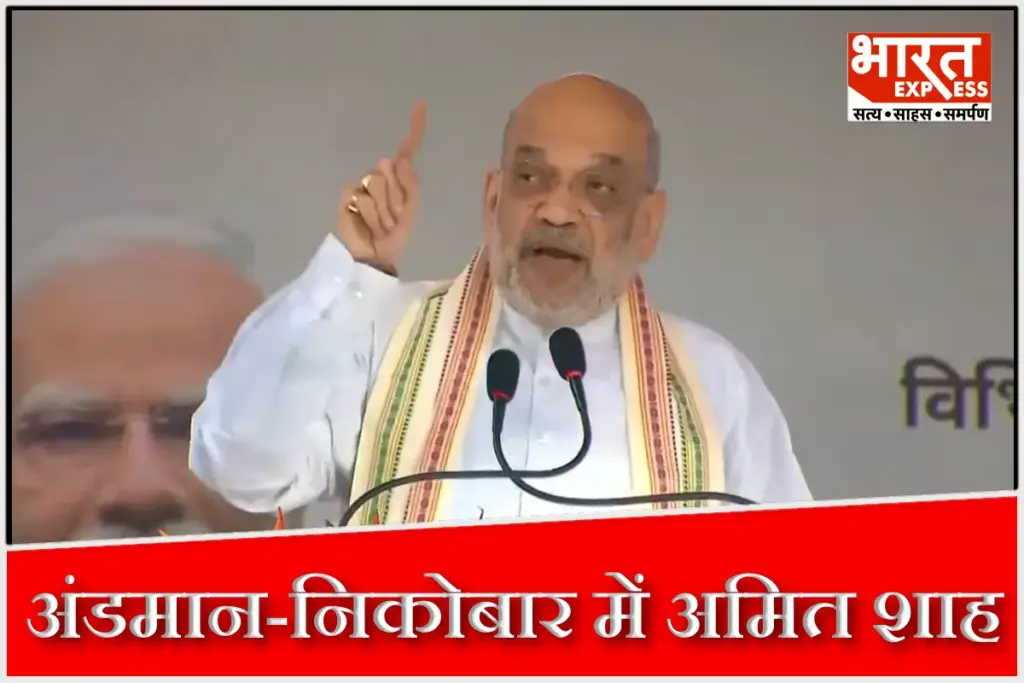 Union Home Minister amit-shah-on-andaman-nicobar-development
