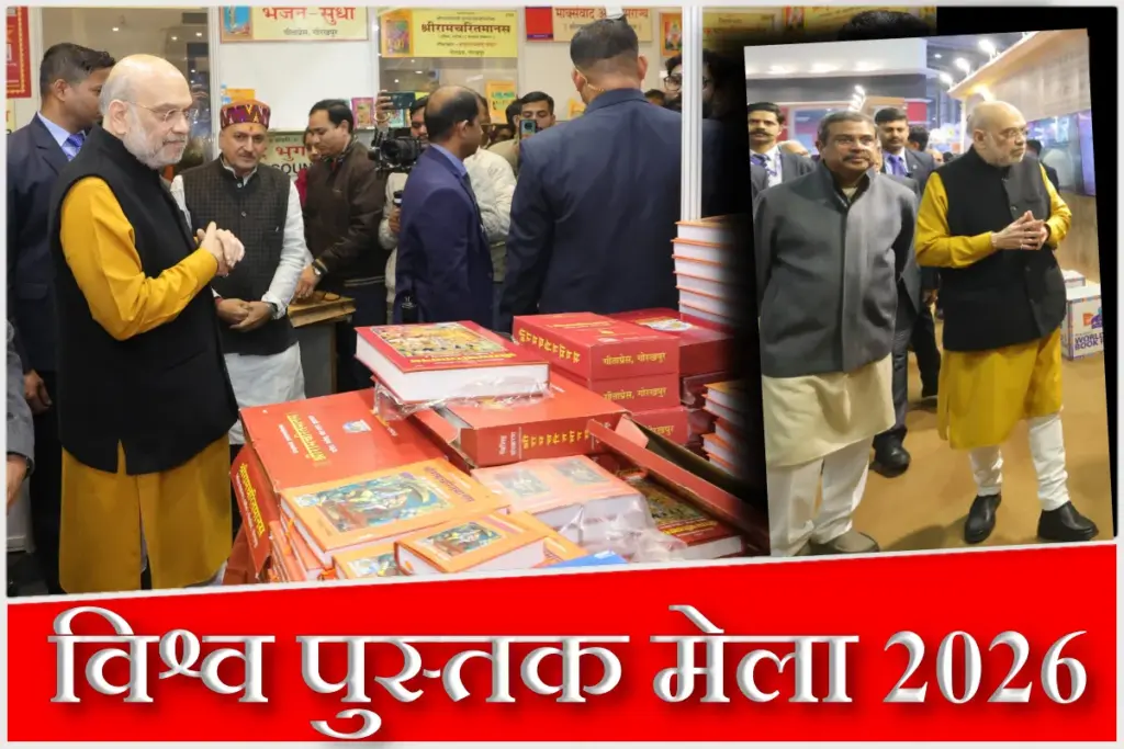 amit shah in Delhi World Book Fair