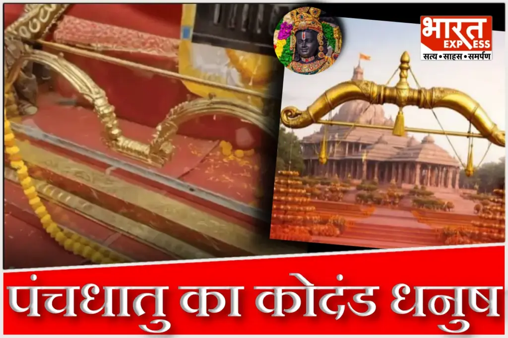 ayodhya-286-kg-bow