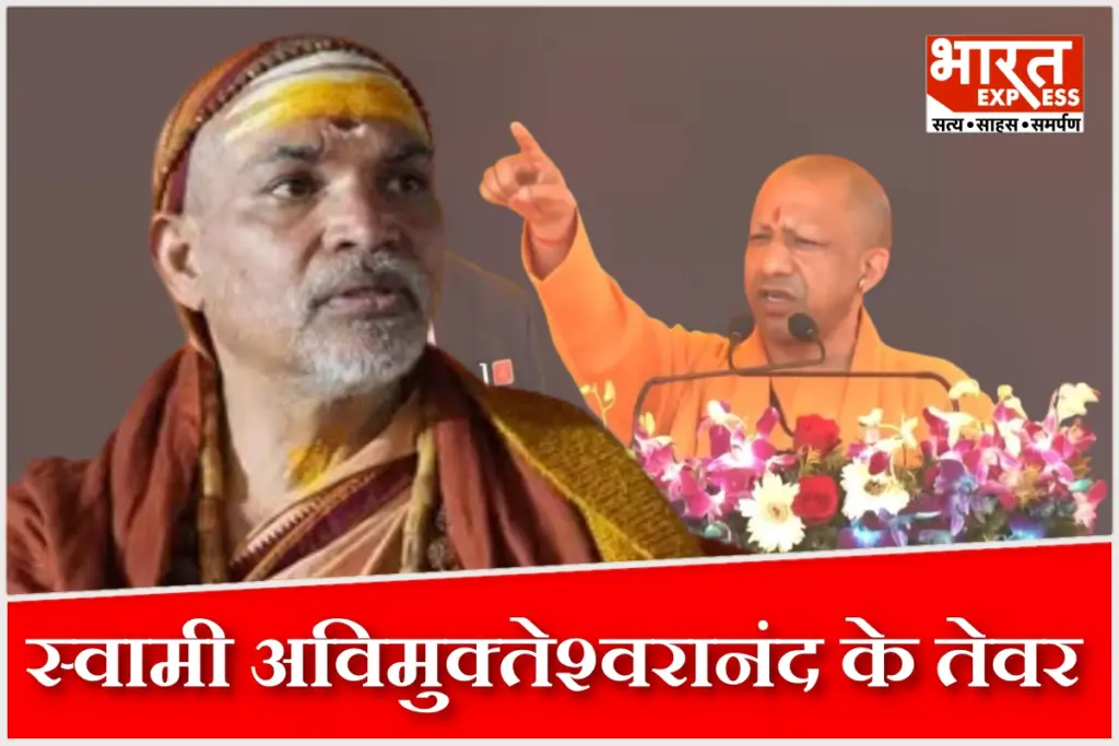 cm Yogi vs Avimukteshwaranand