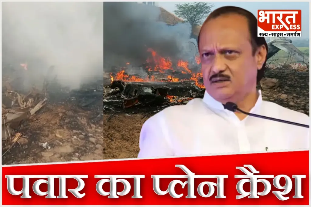 maharashtra Ajit Pawar Plane Crash baramati update