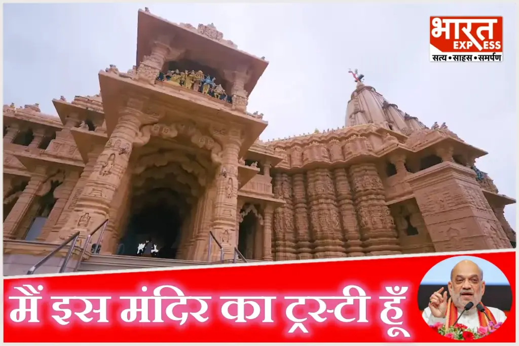 अमित शाह ने किया 'सोमनाथ स्वाभिमान पर्व' का ऐलान, बताया- 1000 साल कैसे बचा रहा मंदिर