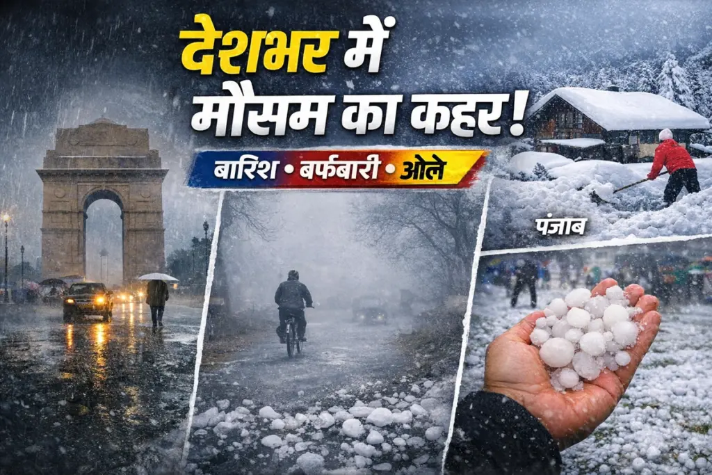 Today Weather Update IMD alert India