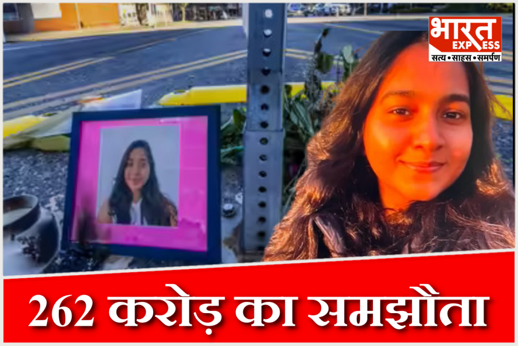 Indian student death settlement 262 Crore