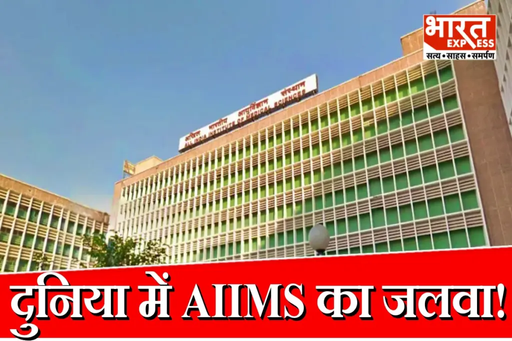 AIIMS Delhi