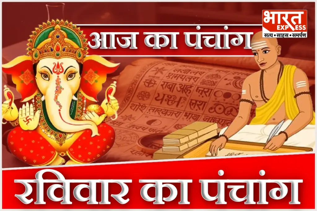 Aaj Ka Panchang 1 February 2026