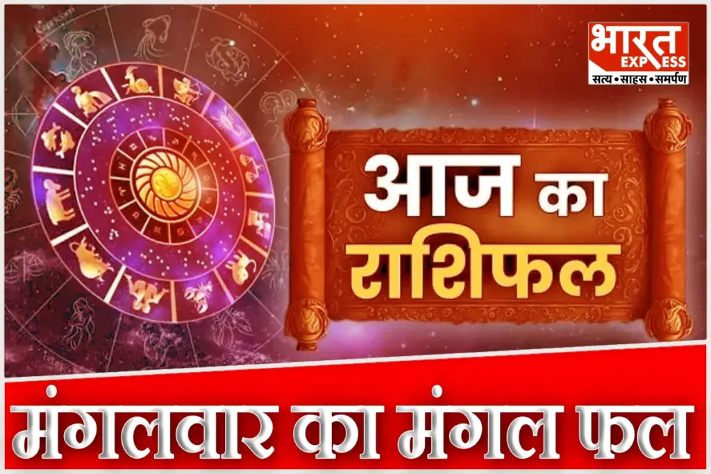 Aaj Ka Rashifal 10 Feb 2026 Daily Horoscope Today Mangalwar Mesh to Meen Rashi Tuesday Remedies Astrology Prediction Bajrangbali Hanuman