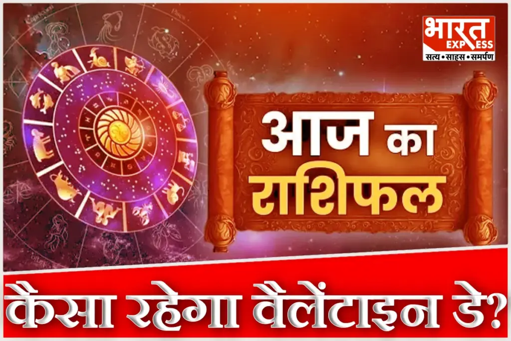 Aaj Ka Rashifal 14 February 2026 Daily Horoscope Today Valentine Day Shani Pradosh Shanivar Sanidev Mesh to Meen Astrology Prediction