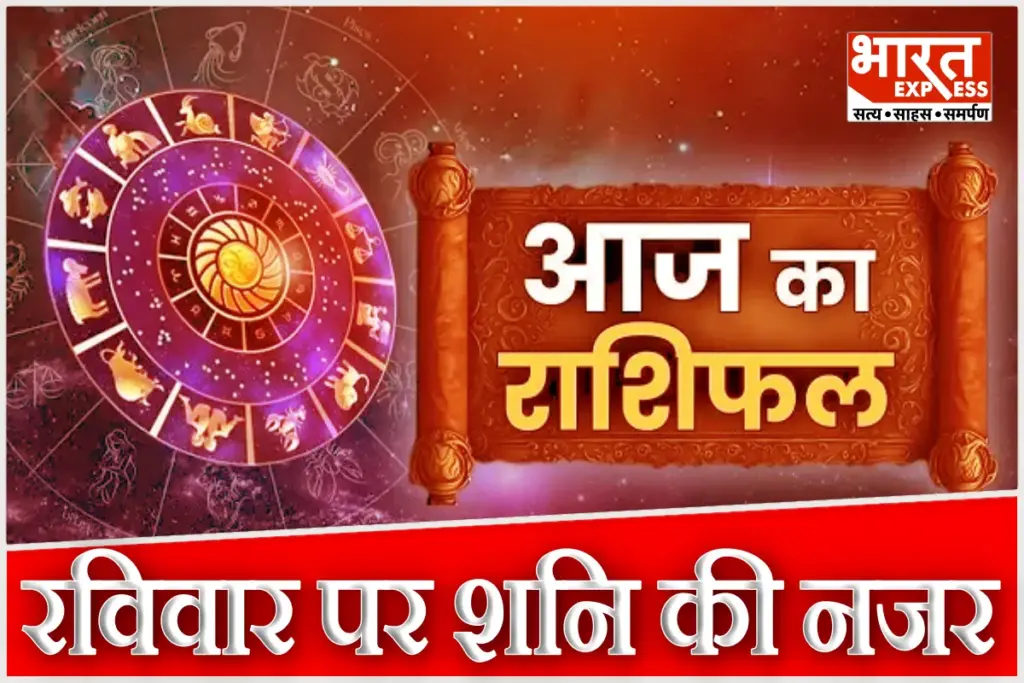 Aaj Ka Rashifal 22 February 2026 Daily Horoscope Today Ravivar Mesh To Meen Astrology Prediction Chandra Gochar Ka Sarvartha Siddhi Yoga 5 Rashiyon Par Shani Ki Najar