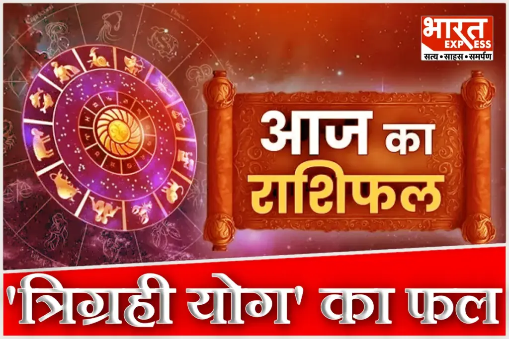 Aaj Ka Rashifal 4 February 2026 Daily Horoscope Today Astrology Prediction Budhwar Gochar Veshi Trigrahi Yoga Aries to Pisces Mesh To Meen