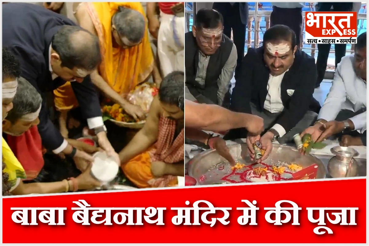 गौतम अडानी ने बाबा बैद्यनाथ मंदिर में किए दर्शन, झारखंड और भारत की समृद्धि के लिए मांगा आशीर्वाद