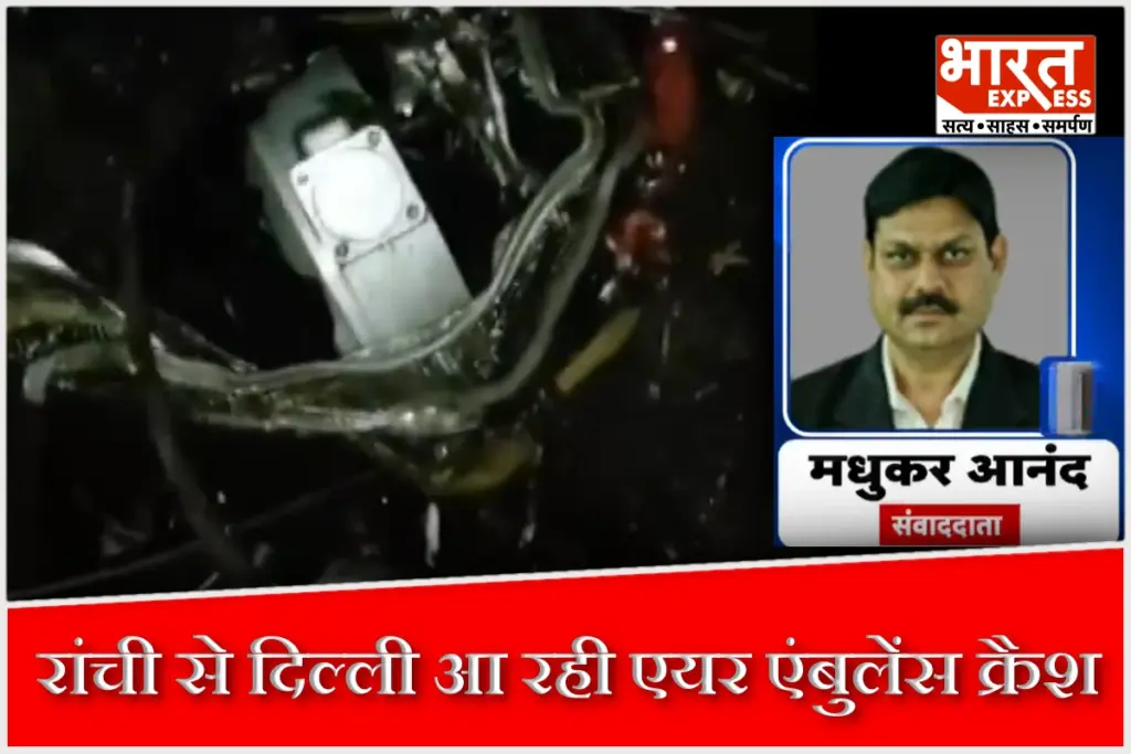 Air Ambulance Crash Ranchi