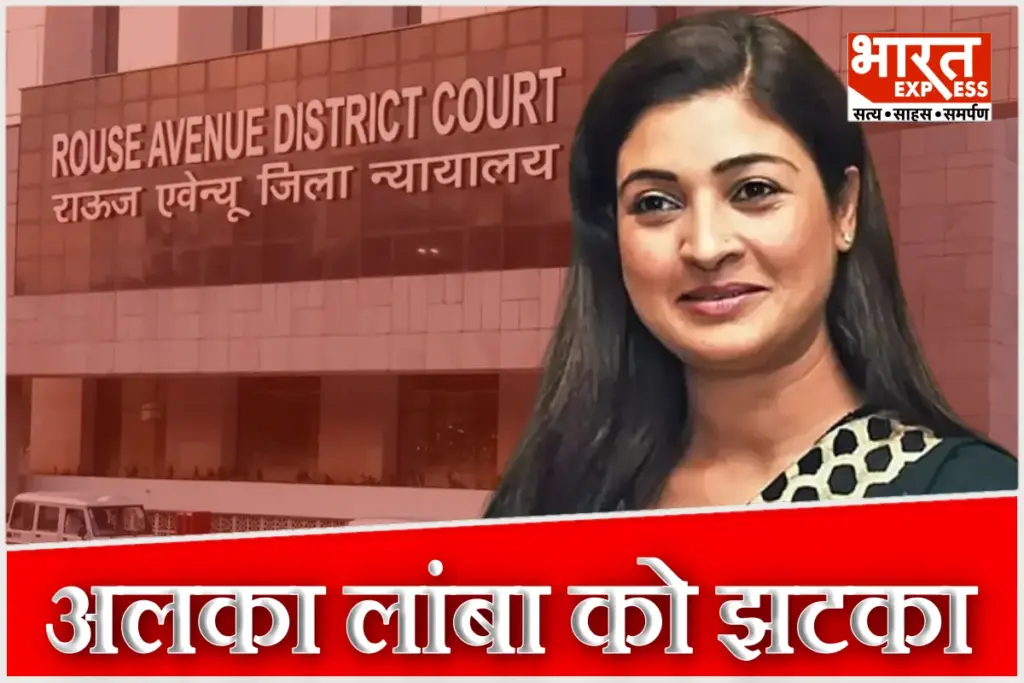 Alka Lamba Rouse Avenue Court