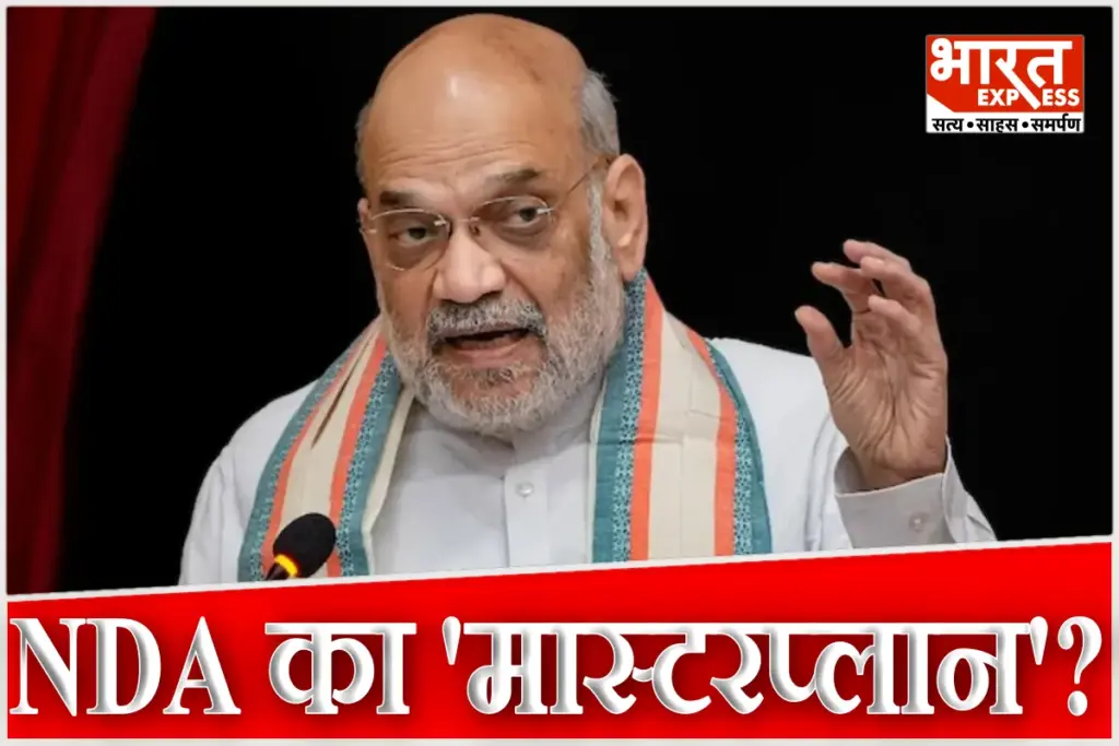 Amit Shah Bihar Visit Rajya Sabha Elections 2026 NDA BJU JDU HAM