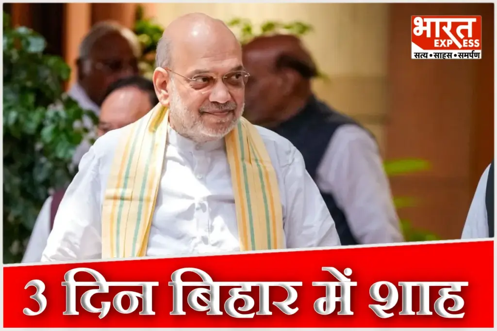 Amit Shah Bihar Visit Schedule