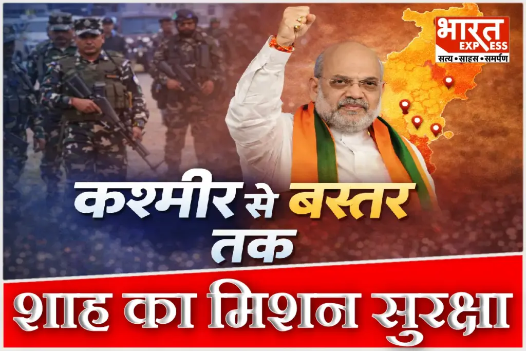 Amit Shah Chhattisgarh Visit