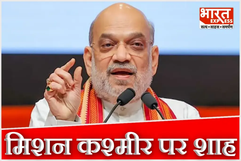 Amit Shah Jammu Kashmir Visit