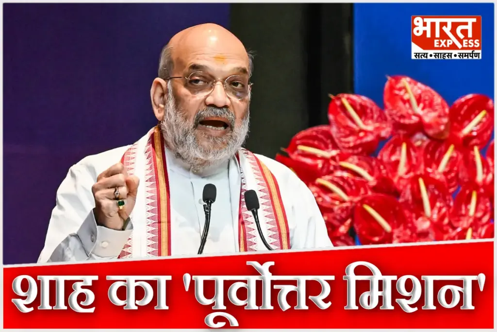 Amit Shah North East Mission Rajbhasha Sammelan Tripura Assam