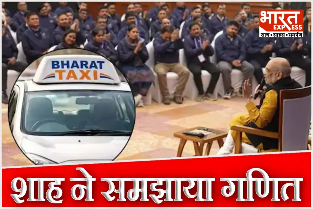 Amit Shah On Bharat Taxi App