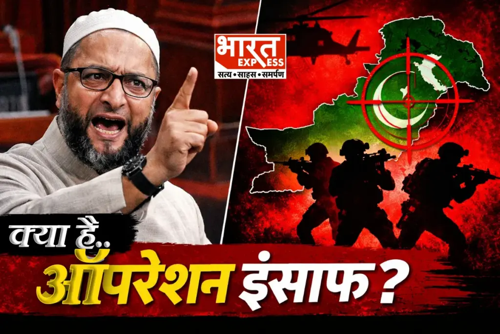 Asaduddin Owaisi Operation Insaaf