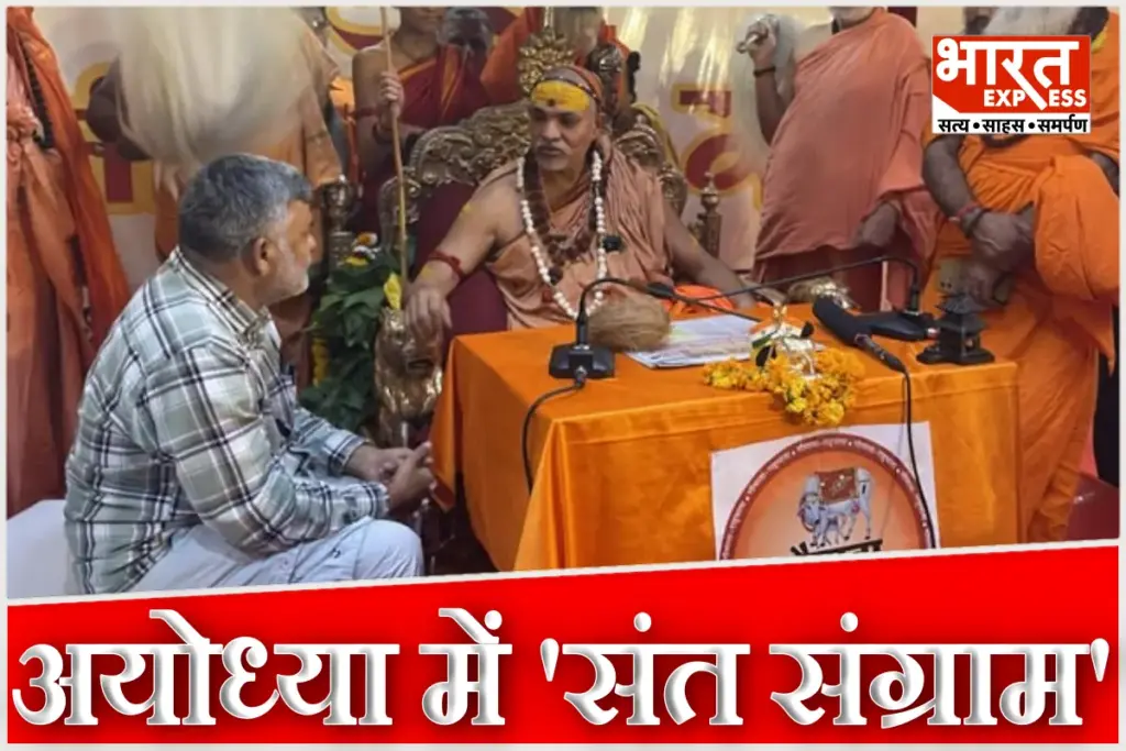 Ayodhya Saint Row Paramhans Acharya Blocks Shankaracharya Avimukteshwaranand Entry