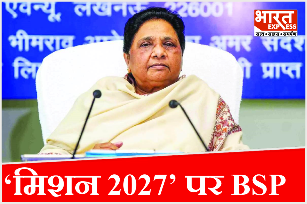 BSP Mission 2027 UP Mayawati