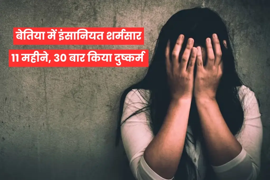 Bettiah Crime News, Bihar Rape Case