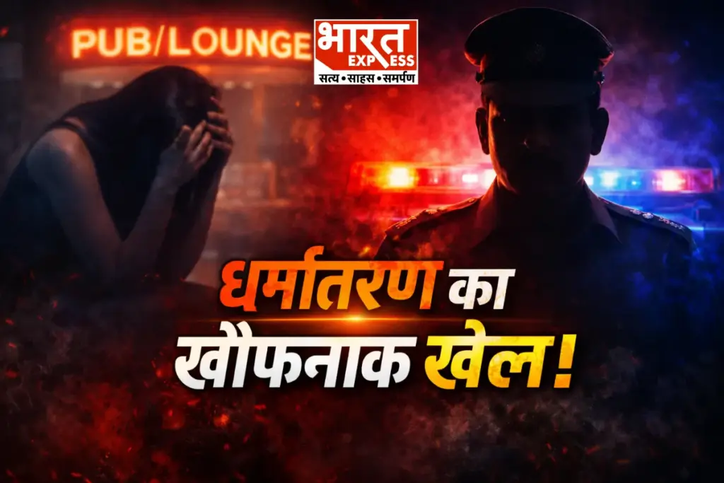 Bhopal Conversion Case