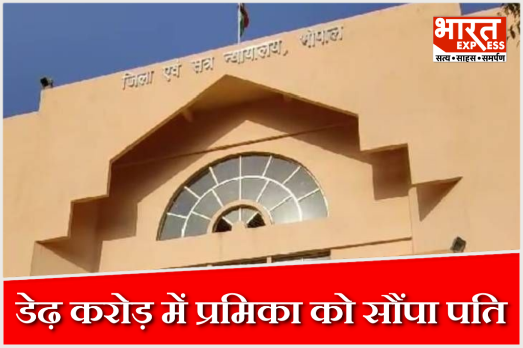 Bhopal Divorce Case