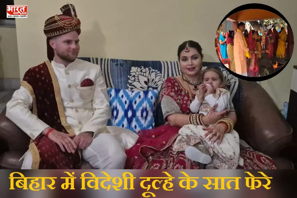 Bihar Unique Wedding