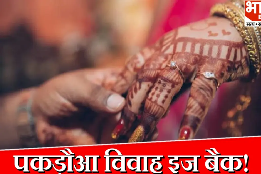 Bihar pakadwa vivah