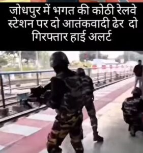 Jodhpur Terrorist Attack claiming viral video fact check