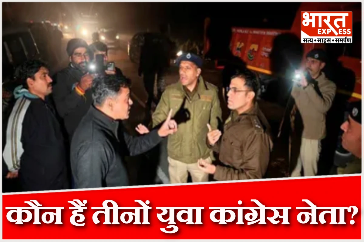 कौन हैं वो 3 युवा कांग्रेस नेता जिनकी वजह से भिड़ गई 3 राज्यों की पुलिस? शिमला में कई घंटे चला ड्रामा