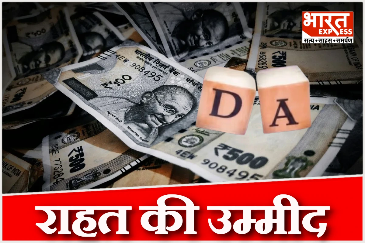 होली से पहले डीए बढ़ोतरी पर चर्चा तेज, कर्मचारियों को 2% तक राहत की उम्मीद