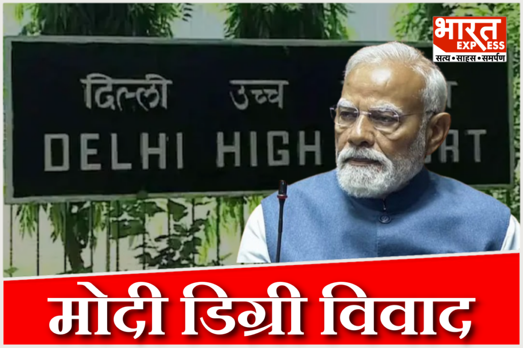 PM Modi degree controversy
