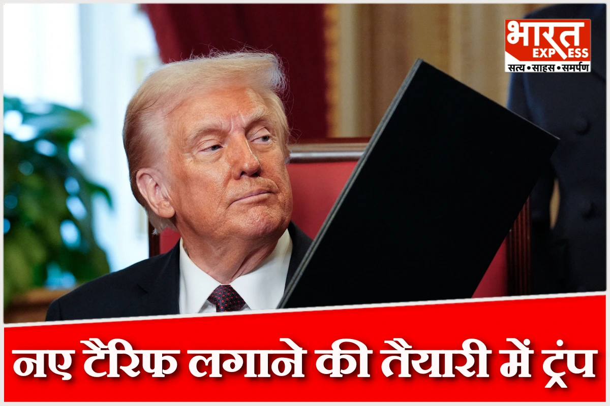 नए टैरिफ लगाने की तैयारी में अमेरिका, सुप्रीम कोर्ट के फैसले के बाद नई रणनीति में ट्रंप, भारत के निर्यात पर खतरा