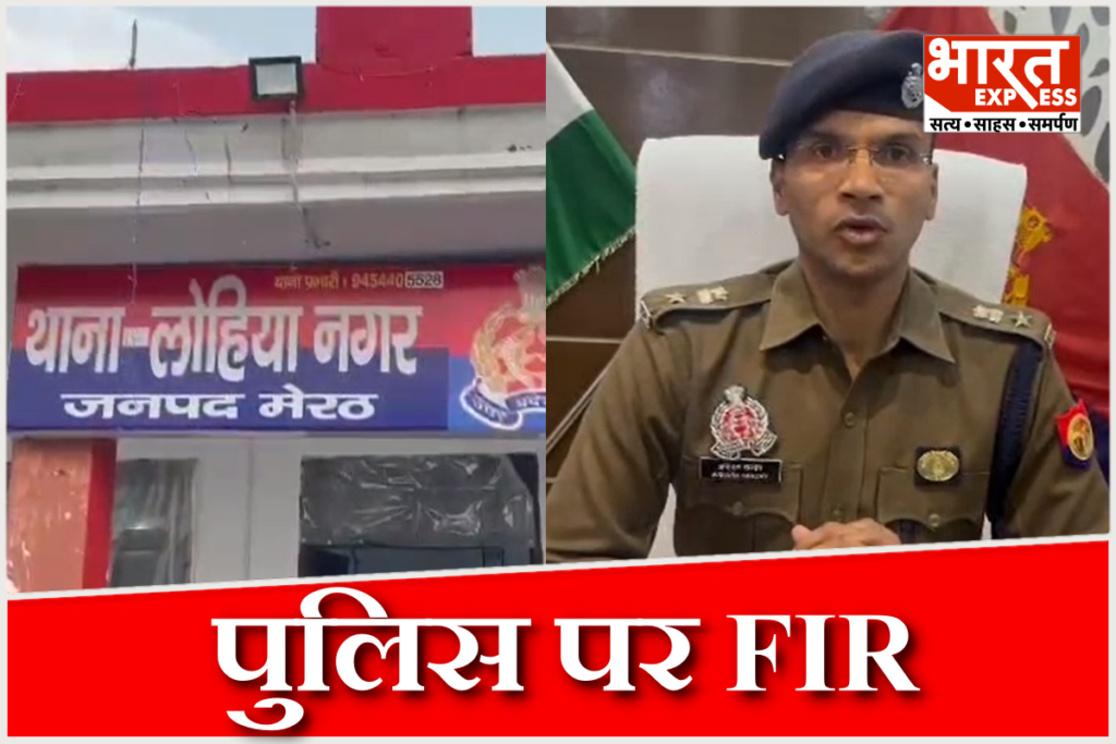FIR registered against police in Meerut