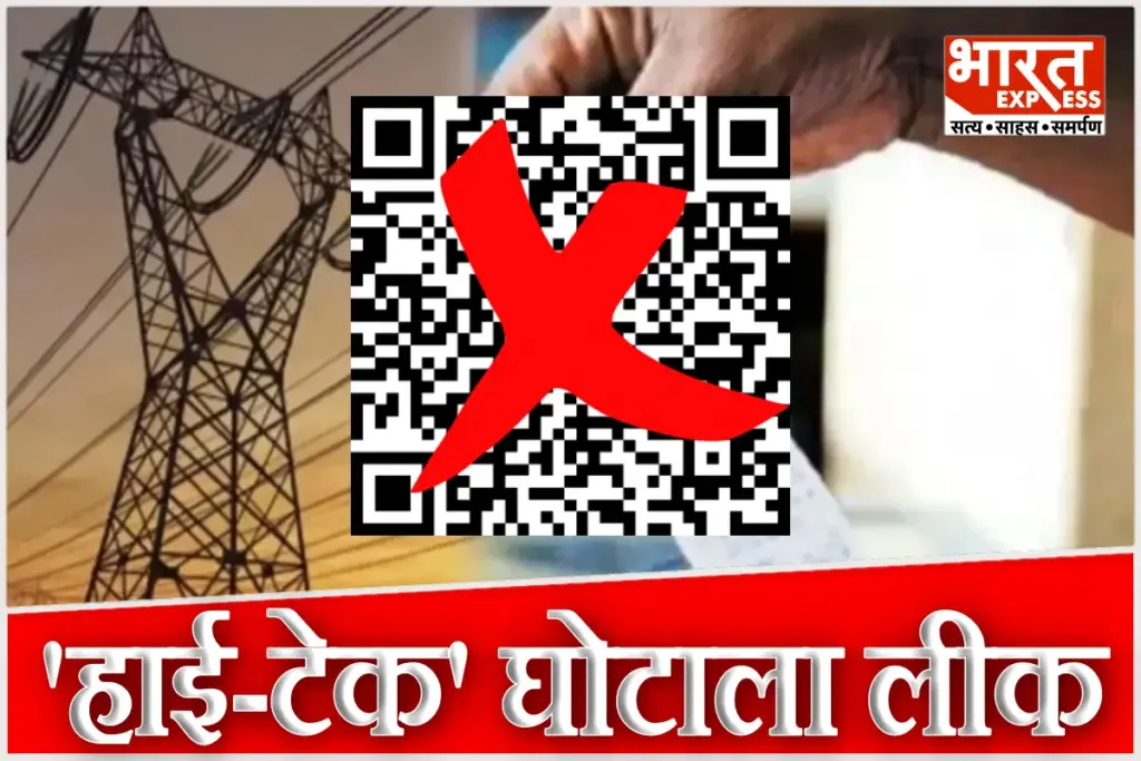 Fatehpur Electricity Dept Scam